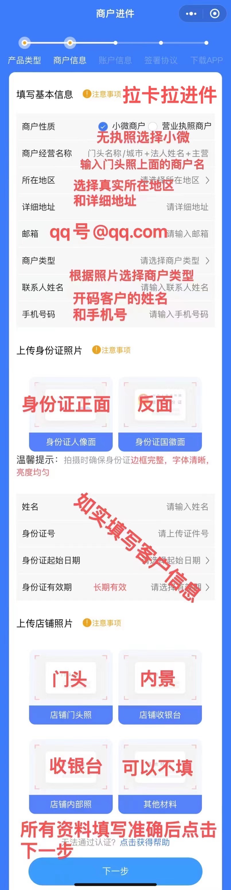 资料填写示例2