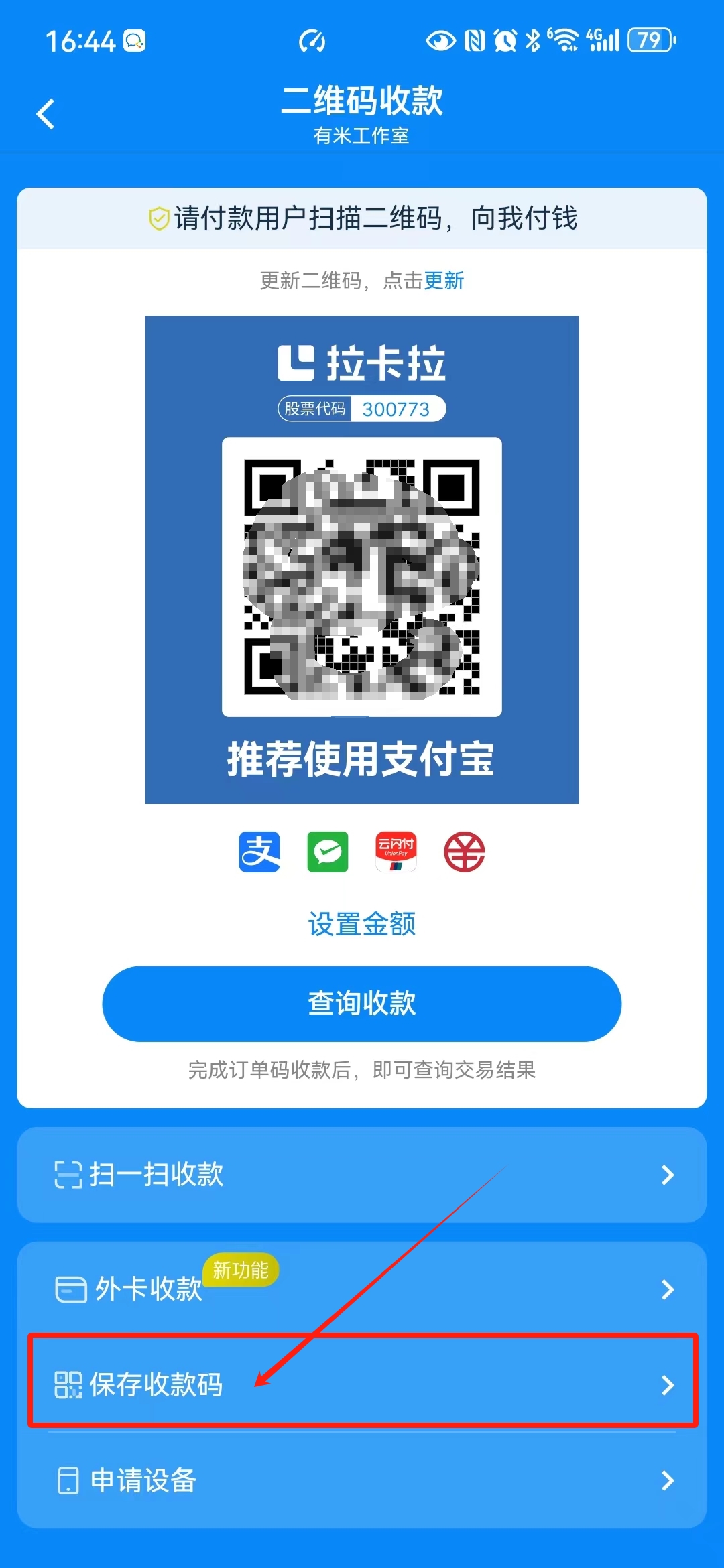 保存二维码示例